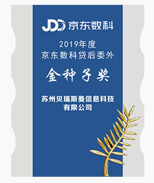 京東數科委外金種子獎