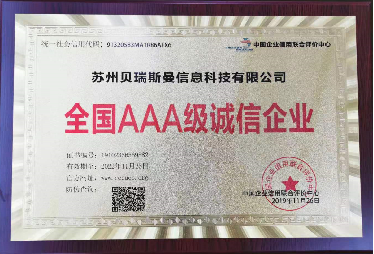 全國AAA級誠信企業