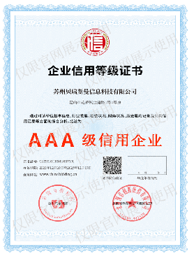企業信用等級證書