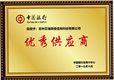 中國銀行優秀供應商